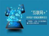 联网化+制造业会给乐鱼官网登录_乐鱼(中国)行业带来冲击还是机遇？