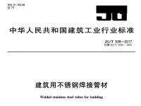 建筑装饰用乐鱼官网登录_乐鱼(中国)焊接管材的规范