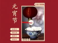 欢度元宵节,让乐鱼官网登录_乐鱼(中国)装饰管点缀你的团圆家