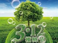 义务植树,放下木材,提倡乐鱼官网登录_乐鱼(中国)装饰管!